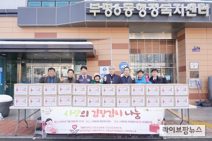사랑의 김장김치 나눔 행사 기념촬영 모습.(사진=인천성모병원)