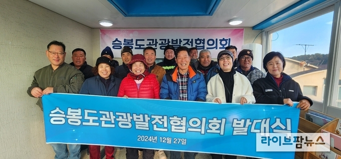 자월면 승봉도에서 승봉도 내 펜션, 민박, 식당 등 대표 20여명이 참여한 가운데 승봉도관광발전협의회 발대식을 진행하고 기념촬영을 하고있다.(사진=인천옹진군)