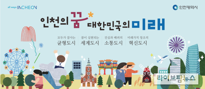 인천시 관련 이미지.(사진=인천시)