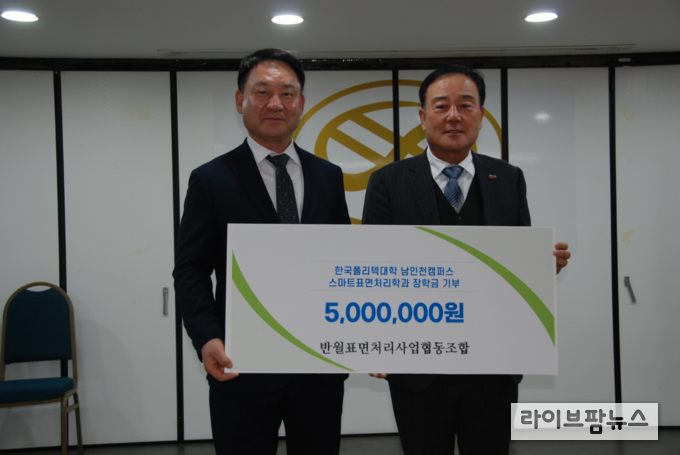 한국폴리텍대학 남인천캠퍼스가 반월표면처리사업협동조합으로부터 장학금을 지원 받았다.(사진=한국폴리텍대학 남인천캠퍼스)
