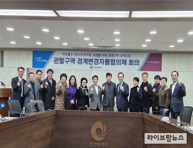 관할구역 경계변경자율협의체 회의 진행 후 기념촬영 모습.(사진=인천시)