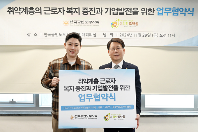 사진설명: 취약계층 근로자의 복지 증진 및 기업 발전을 위한 사회공헌 업무협약식 진행 모습 (출처: 희망조약돌)