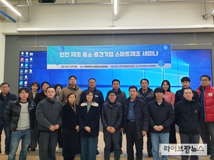 인천테크노파크가 인하대학교 스마트제조고급인력양성사업단과 공동으로 남동국가산단에 위치한 산업현장 스마트화관에서 인천 제조기업 임직원을 대상으로 인천 스마트공장 시범공장 견학과 체험교육을 진행하고 기념촬영을 하고 있다.(사진=인천테크노파크)