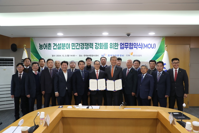 한국농어촌공사, 대한건설협회는 입찰서비스 개선 및 상호협력 증진을 위한 업무협약을 체결하고 기념 촬영을 하고 있다.