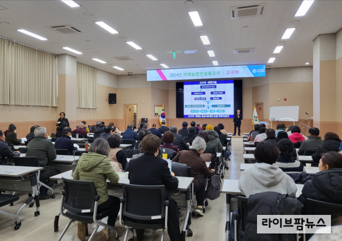 올해 열린 새해농업인실용교육 모습.(사진=인천농업기술센터)