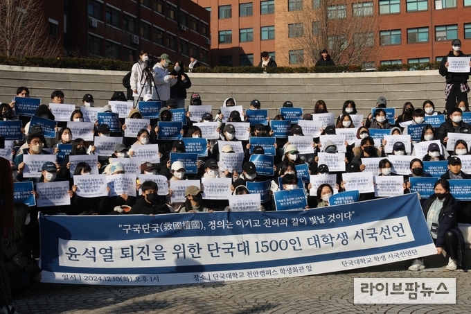 단국대학교 학생들이 천안캠퍼스 학생회관 앞에서 시국선언을 하고 있다.(사진=단대신문)