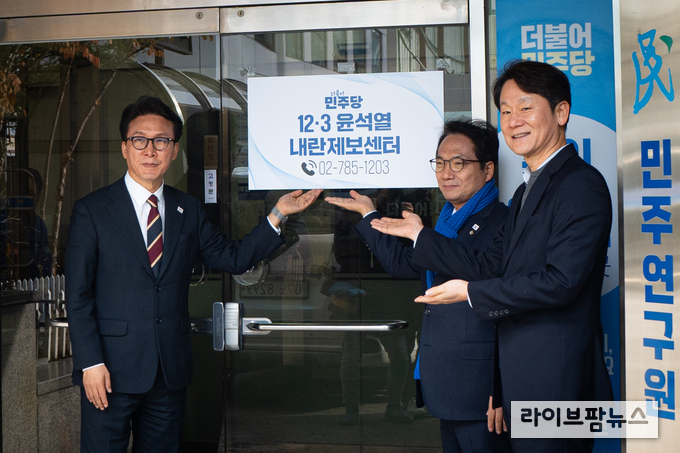 박선원 의원(가운데)이 더불어민주당 중앙당사 앞에서 제보센터 현판식을 갖고 있다.(사진=박선원의원실)