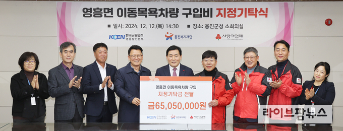 옹진복지재단이 한국남동발전(주) 영흥발전본부로부터 이동목욕차량 구입비를 기탁받고 기념촬영을 하고 있다.(사진=인천옹진군)