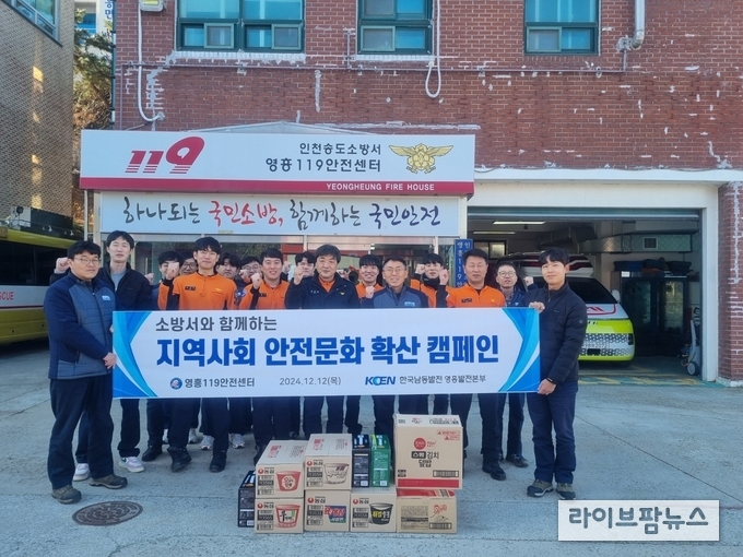 한국남동발전(주) 영흥발전본부가 관할 소방서와 합동으로 옹진군 영흥면 일대에서 겨울철 한파 대비 국민행동요령 홍보캠페인을 진행하고 기념촬영을 하고 있다.(사진=영흥발전본부)
