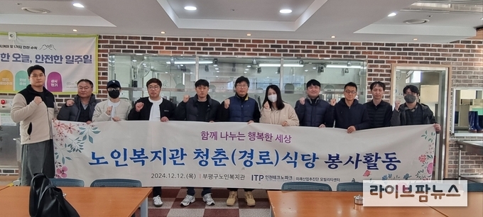 인천테크노파크 모빌리티센터 직원들이 부평구노인복지관 청춘식당에서 봉사활동을 진행하고 기념촬영을 하고 있다.(사진=인천테크노파크)