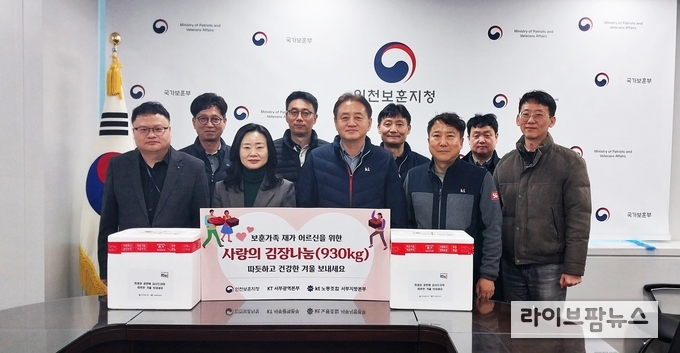 인천보훈지청이 KT서부광역본부로부터 사랑의 나눔 김장김치 930kg를 전달받았다.(사진=인천보훈지청)