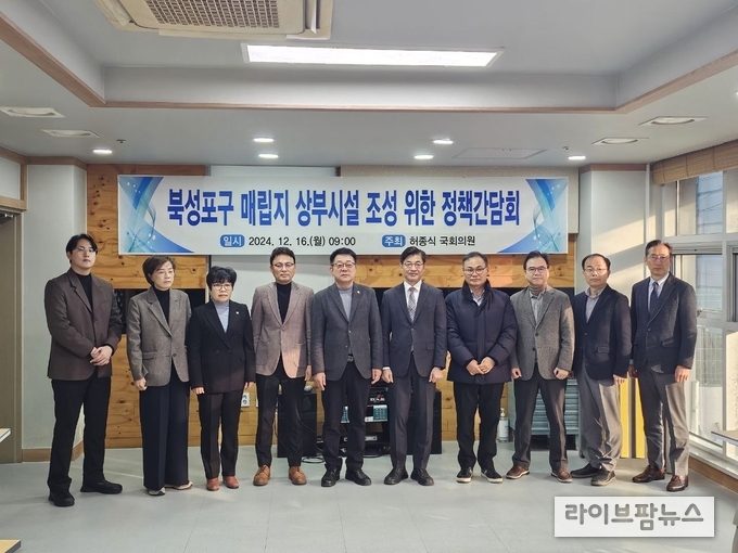 북성포구 매립지 상부시설 조성 위한 정책간담회 후 기념촬영 모습.(사진=허종식의원사무실)