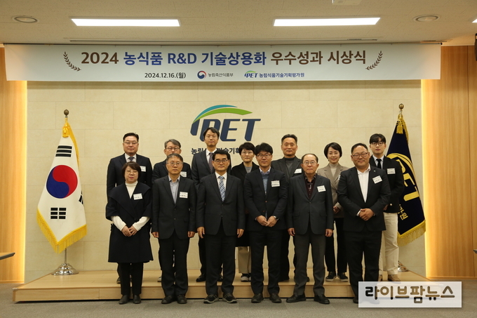 농림식품기술기획평가원은 ‘2024 농식품 R&D 기술상용화 우수성과’를 선정하고, 상용화 우수 기업을 대상으로 16일 시상식을 개최했다.