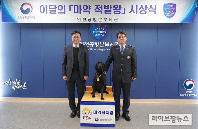 (왼쪽부터) 김종호 인천공항본부세관장, 탐지견 카렌, 핸들러 양길남 주무관이 기념촬영을 하고 있다.(사진=인천공항세관)