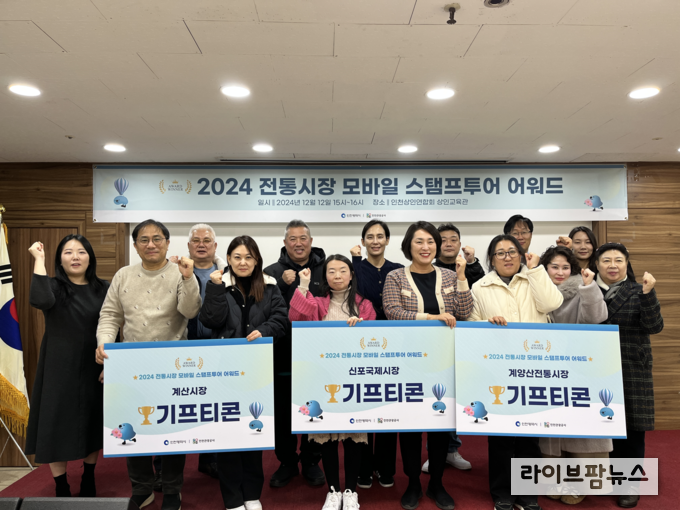 매력으뜸 전통시장 육성사업 성과 공유회.(사진=인천시)