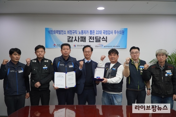 석탄화력발전소 비정규직 노동자가 뽑은 22대 국정감사 우수회원 감사패 전달식에서 송재봉 의원(왼쪽에서 네번째)이 감사패를 수여받고 기념촬영을 하고 있다.(사진=송재봉 의원사무실)