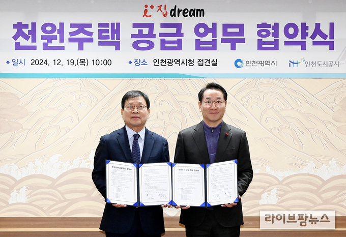 <strong>유정복 인천시장(오른쪽)이 시청 접견실에서 열린 '아이(i) 플러스 집드림' 천원주택 공급 업무협약식에서 조동암 인천도시공사 사장과 협약을 체결하고 기념촬영을 하고 있다.(사진=인천시)</strong>