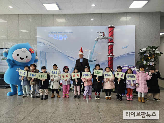 인천시 상수도사업본부가 본부 1층 로비에서 어린이들과 함께 겨울철 상수도관 동파방지를 위한 캠페인을 진행하고 있다.(사진=인천시)