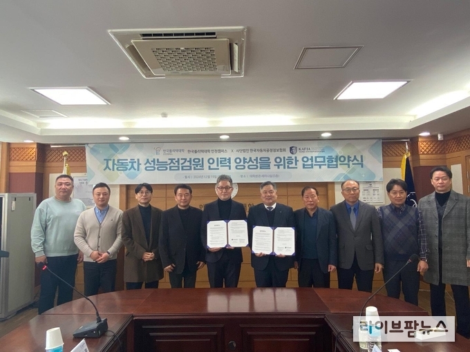 인천폴리텍대학과 (사)한국자동차공정정보협회가 업무협약을 체결하고 기념촬영을 하고 있다.(사진=한국폴리텍대학 인천캠퍼스)
