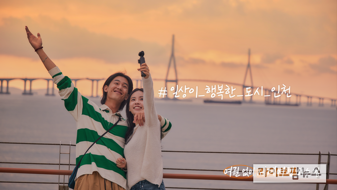 광고 영상 내 주요 장면 이미지.(사진=인천시)