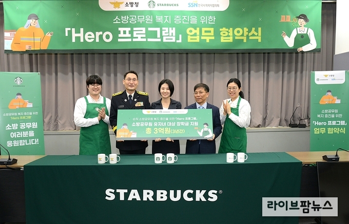 한국사회복지협의회가 스타벅스 코리아·소방청과 소방공무원 복지증진을 위한 업무협약을 체결했다. 정건일 소방청 보건안전담당관(왼쪽 두번째 부터), 김지영 스타벅스 코리아 ESG팀장, 조남권 한국사회복지협의회 사무총장 등이 기념촬영을 하고 있다.(사진=한국사회복지협의회)