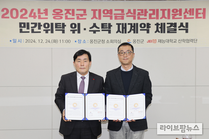 옹진군이 군청 소회의실에서 재능대학교 산학협력단과 옹진군 어린이·사회복지급식관리지원센터 운영 사무에 대한 민간위탁 재계약을 체결하고 기념촬영을 하고 있다.(사진=인천옹진군)