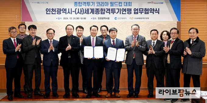 인천시와 (사)세계종합격투기연맹이 시청 접견실에서 업무협약을 체결하고 기념촬영을 하고 있다.(사진=인천시)