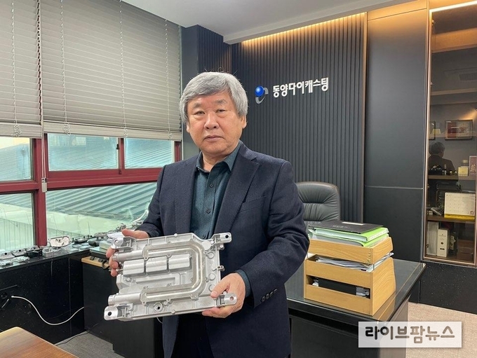 오경택 동양다이캐스팅 대표가 전기차용 일체형 인버터 수냉 부품을 들고 있다.(사진=인천TP)