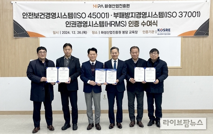 중소벤처기업인증원 엄진엽 원장(가운데 왼쪽)과 화성산업진흥원 김광재 원장(가운데 오른쪽)이 ISO 37001(부패방지)·45001(안전보건) 및 HRMS(인권) 경영시스템 인증서 수여식 후 기념촬영을 하고 있다.(사진=중소벤처기업인증원)