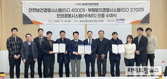 중소벤처기업인증원 엄진엽 원장(가운데 왼쪽)과 화성산업진흥원 김광재 원장(가운데 오른쪽) 및 양 기관 관계자들이 ISO 37001(부패방지)·45001(안전보건) 및 HRMS(인권) 경영시스템 인증서 수여식 후 기념촬영을 하고 있다.(사진=중소벤처기업인증원)