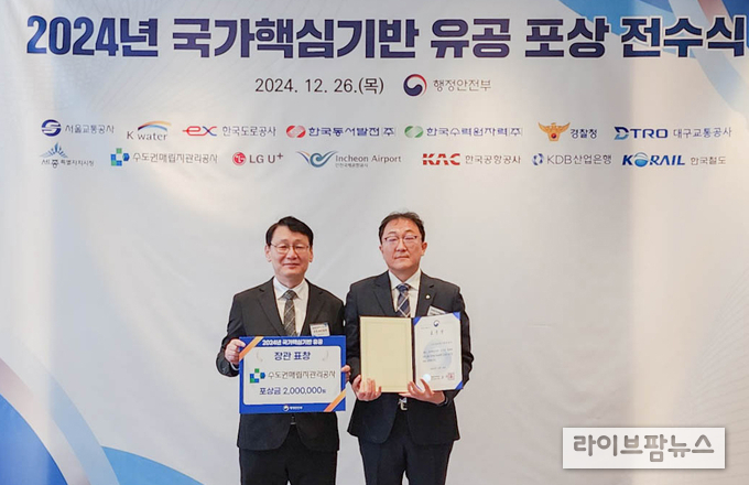 행정안전부 홍종완 사회재난실장(왼쪽)과 수도권매립지관리공사 정성훈 재난안전부장이 기념촬영을 하고 있다.(사진=수도권매립지관리공사)
