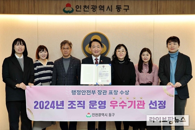 인천시 동구가 지난해 조직운영 우수 자치단체로 선정돼 행정안전부장관상을 받았다.(사진=인천동구) 