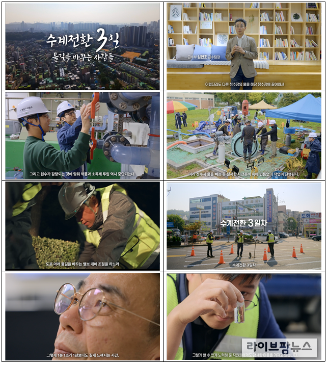 인천상수도사업본부 다큐멘터리 영상 내 주요 장면.(사진=인천시)