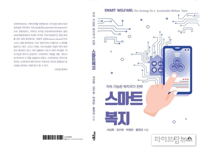 스마트복지 도서 커버 이미지.
