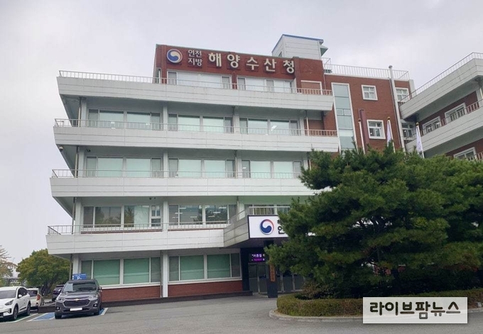 인천지방해양수산청 전경.(사진=인천지방해양수산청)