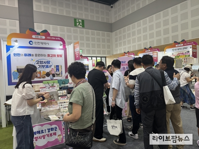 인천시 강화군 고향사랑기부금 관련 기사 이미지.(사진=인천강화군)