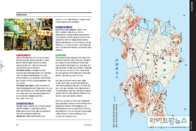 인천 섬산 20 내지.(사진=인천관광공사)