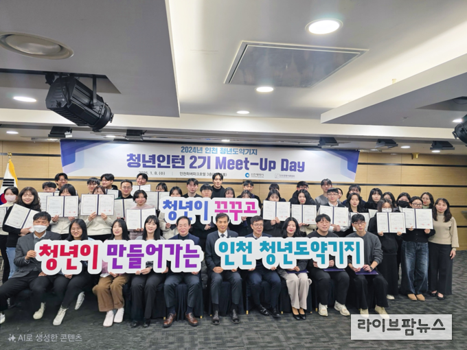인천시가 인천 하버파크호텔에서 인천 청년도약기지 2기 미트 업 데이(Meet-Up Day)를 진행하고 기념촬영을 하고 있다.(사진=인천시)