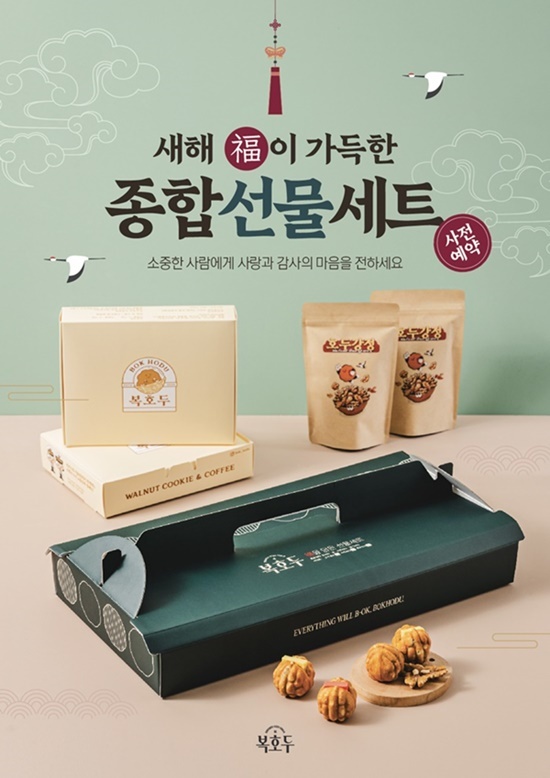 복호두 종합선물세트.