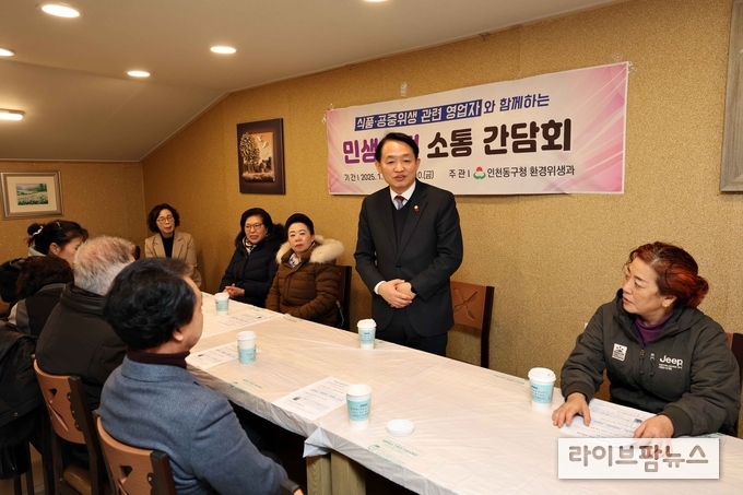 김찬진 인천동구청장이 민생안정 소통 간담회에 참여해 인사말을 하고 있다.(사진=인천동구)