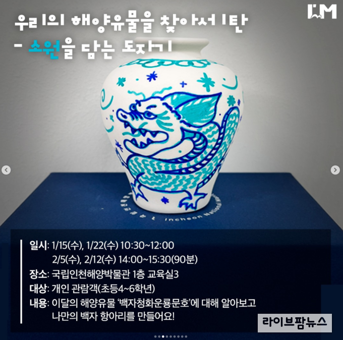 국립인천해양박물관 1-2월 교육프로그램.(사진=국립인천해양박물관)