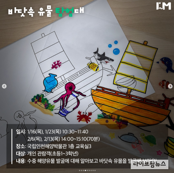 국립인천해양박물관 1-2월 교육프로그램.(사진=국립인천해양박물관)
