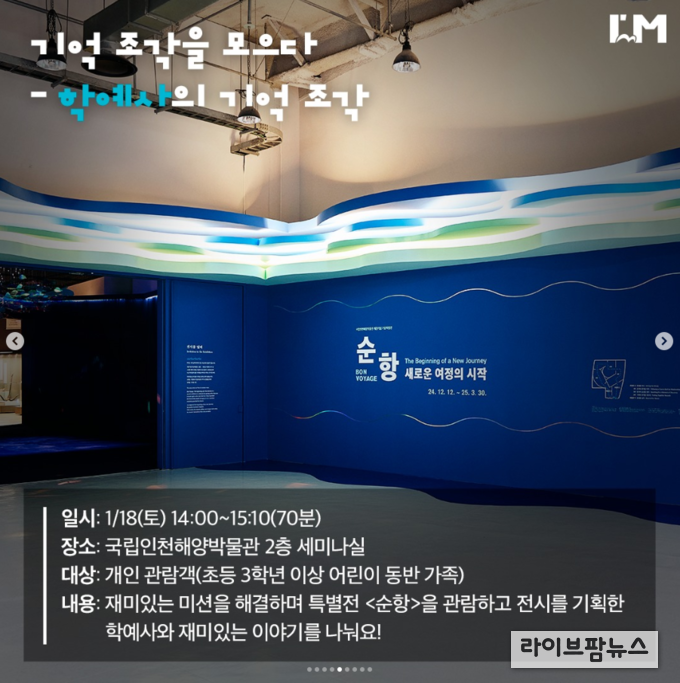 국립인천해양박물관 1-2월 교육프로그램.(사진=국립인천해양박물관)