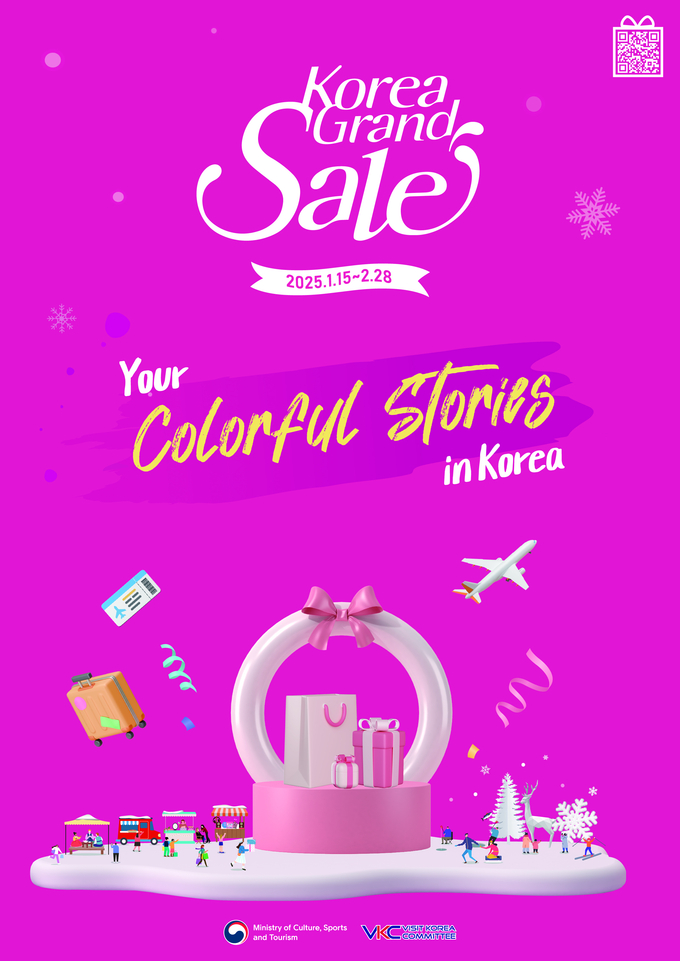 코리아그랜드세일 포스터