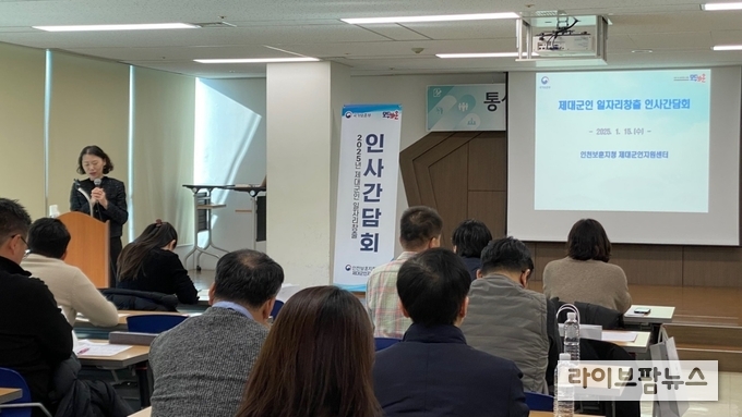 인천보훈지청 제대군인지원센터가 제대군인 일자리 창출을 위한 인사간담회를 진행하고 있다.(사진=인천보훈지청)