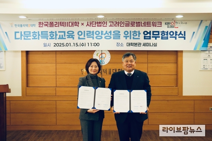 한국폴리텍대학 인천캠퍼스 최민환 학장직무대리(오른쪽)와 사단법인 고려인글로벌네트워크 채예진 이사장(왼쪽)이 협약서 서명 후 기념촬영을 하고 있다.(사진=한국폴리텍대학 인천캠퍼스)