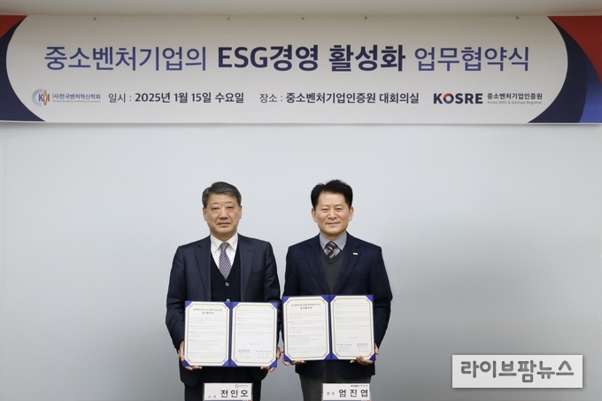 중소벤처기업인증원 엄진엽 원장(오른쪽)과 벤처혁신연구소 전인오 소장이 업무협약 체결 후 기념촬영을 하고 있다.(사진=중소벤처기업인증원)