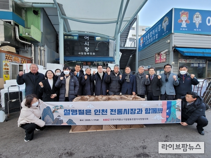 중소기업중앙회 인천지역본부가 전통시장 소비 활성화를 위해 인천종합어시장을 방문해 장보기 행사를 진행하고 기념촬영을 하고 있다.(사진=중소기업중앙회 인천지역본부)