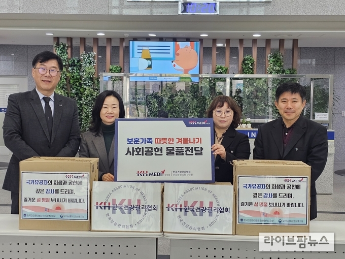 한국건강관리협회 인천시지부는 설 명절을 앞두고 국가를 위해 헌신한 국가유공자 및 보훈 가족들에게 따뜻한 정성이 담긴 선물을 인천 보훈지청에 전달하고 기념촬영을 하고 있다.(사진=한국건강관리협회 인천시지부)