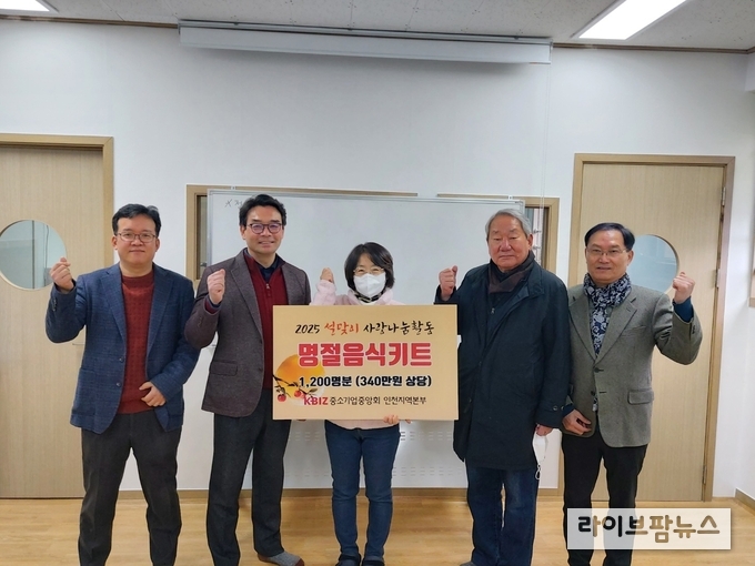 중소기업중앙회 인천지역본부가 설 명절을 맞아, 인천 소외계층을 격려하기 위해 떡 만두국재료를 사회복지시설에 전달하고 기념촬영을 하고 있다.(사진=중소기업중앙회 인천지역본부)